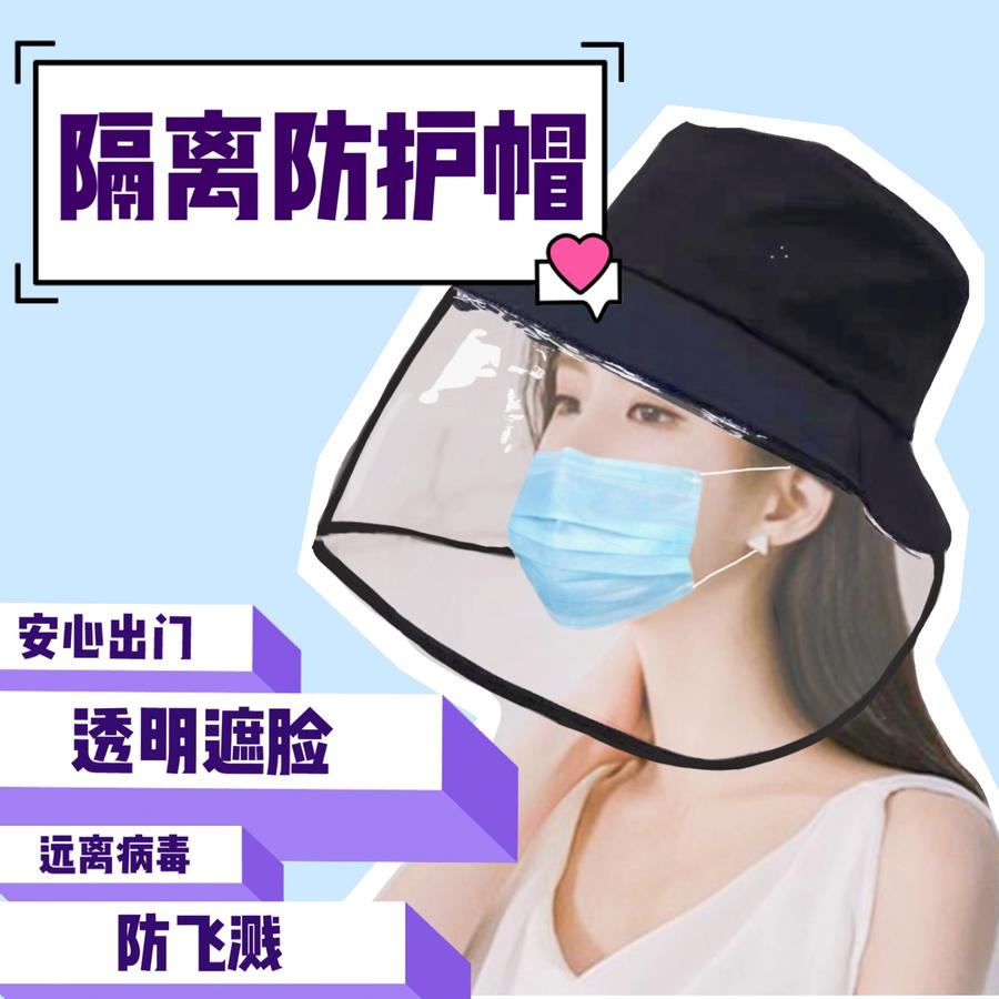【隔离防护,防止飞沫传播】psqueen防护隔离帽出行必备,防飞沫,防扬尘