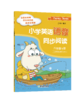 小学英语语音同步阅读  3~6年级上册下册 扫码配音跟读人教版 商品缩略图7