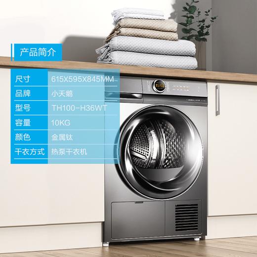 小天鹅（LittleSwan）烘干机干衣机热泵式10公斤除螨除菌衣干即停TH100-H36WT钛色 商品图2