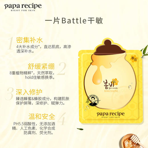 韩国PAPARECIPE春雨蜂蜜面膜10片  提亮保湿晒后修护 商品图3