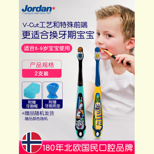 挪威Jordan婴幼儿童牙刷（3阶段）双支装 商品图0