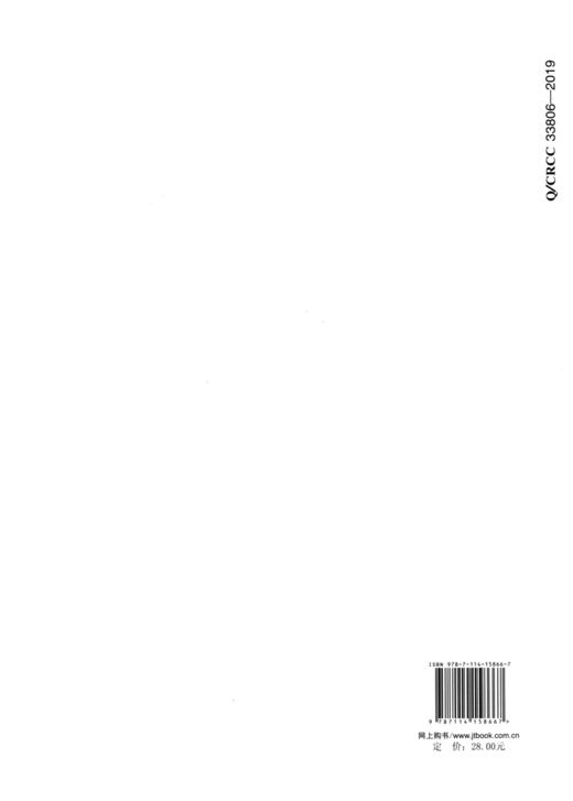 中低速磁浮交通车辆基地设计规范 商品图1