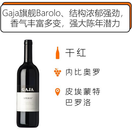 2014年嘉雅思波斯果园尼比奥朗格山芭罗洛法定产区干红葡萄酒 Gaja Barolo Sperss DOP 2014 商品图0