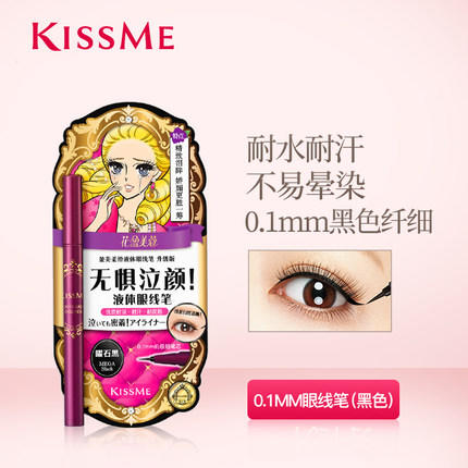 *kissme奇士美盈美柔滑液体眼线笔 新版棕色 耐水不易晕染初学者 商品图3