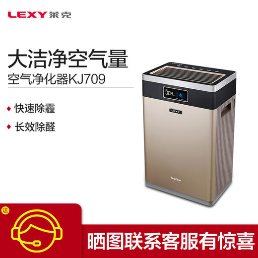 莱克（LEXY） 空气净化器大洁净空气量快速除霾长效除醛家用净化器KJ709 商品图1