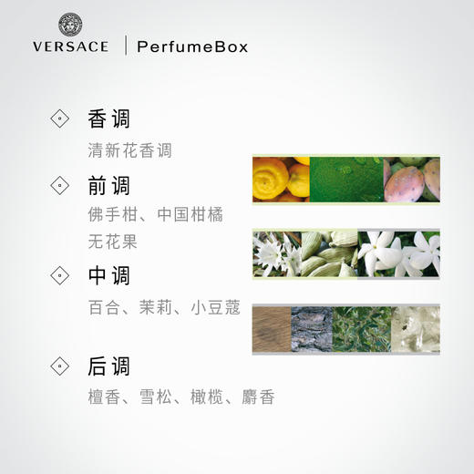 【官方正品】Versace/范思哲心动女士香水持久淡香清新花香专柜正品30ml/50ml 商品图4