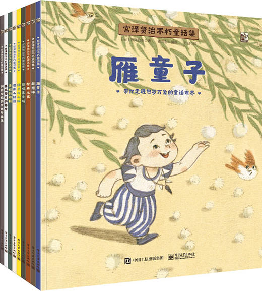 宫泽贤治不朽童话集（全9册） 商品图0