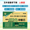 百所名校试题调研 期末100分冲刺卷 五年级数学 RJ人教 下册 商品缩略图0