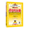 2020春 小学教材同步作文全解 三年级下 人教版统编版 商品缩略图0
