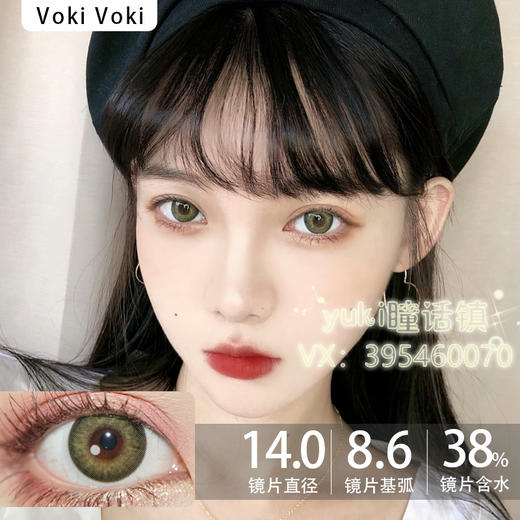 Voki Voki品牌-森澈绿 商品图0