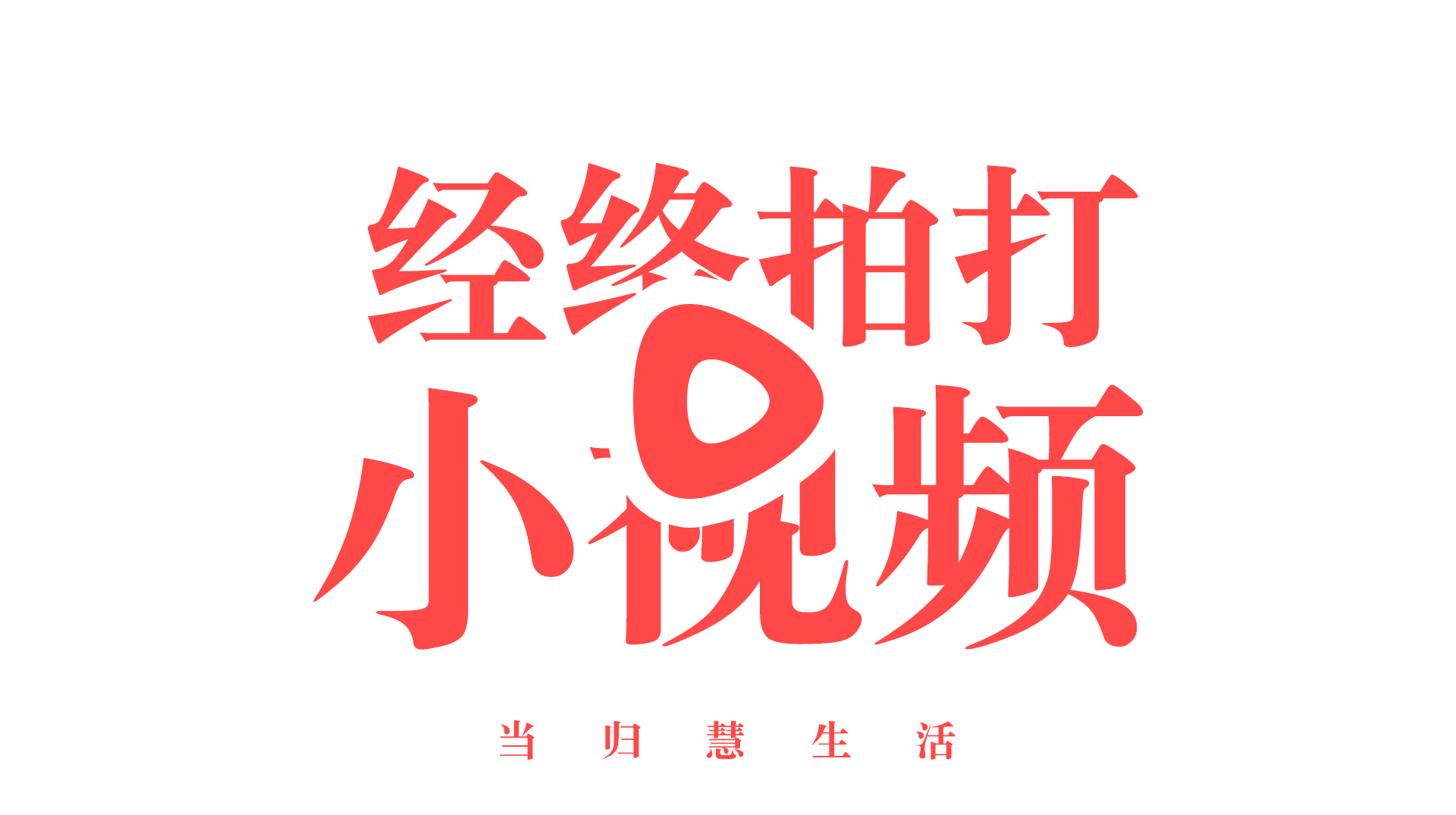 刮痧、拔罐、拍打小视频