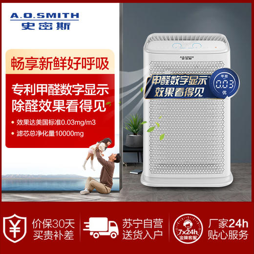 AO史密斯(A.O.Smith)家用除甲醛除雾霾细菌PM2.5 甲醛精确数值显示 新居空气净化器KJ455F-C15-F 商品图1