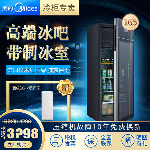 美的（Midea） JC-165GEV 美的红酒柜 冰吧 家用茶叶柜 冷藏柜展示柜保鲜柜办公冰柜冷柜 商品图0