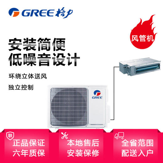 Gree/格力 FGR5Pd/C1Na C1系列 2匹 变频 家用一拖一风管机 中央空调 静音 省电 安装费货到支付 商品图1