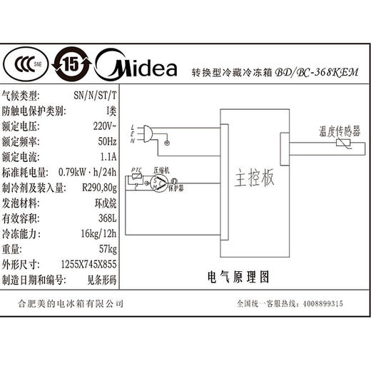 美的（Midea）BD/BC-368KEM 卧式商用冰柜 单温冷藏冷冻转换冷柜雪柜 一室节能冰柜 商品图6
