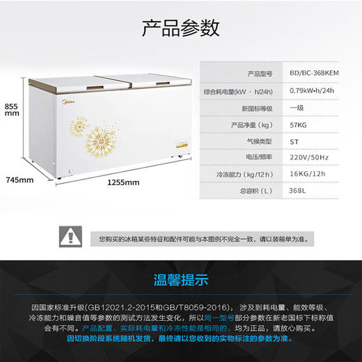 美的（Midea）BD/BC-368KEM 卧式商用冰柜 单温冷藏冷冻转换冷柜雪柜 一室节能冰柜 商品图1