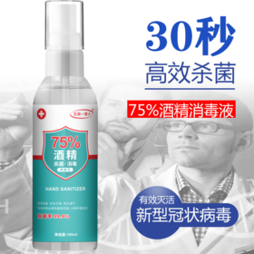 现货发售！酒精75度消毒液免手洗消毒喷雾家用室内便携式