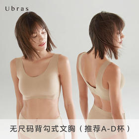 Ubras无尺码文胸背勾式舒适无痕内衣欧阳娜娜同款