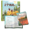 经典民间故事图画书 《三个和尚》 适读年龄(3-6岁) 商品缩略图1