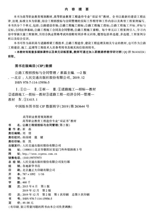 公路工程招投标与合同管理（第2版） 商品图3