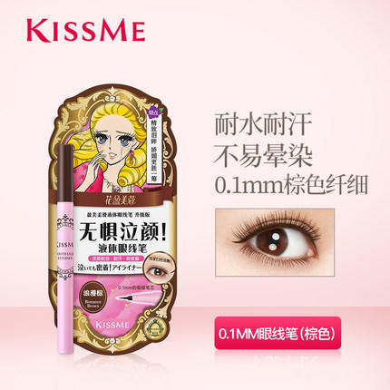 *kissme奇士美盈美柔滑液体眼线笔 新版棕色 耐水不易晕染初学者 商品图2