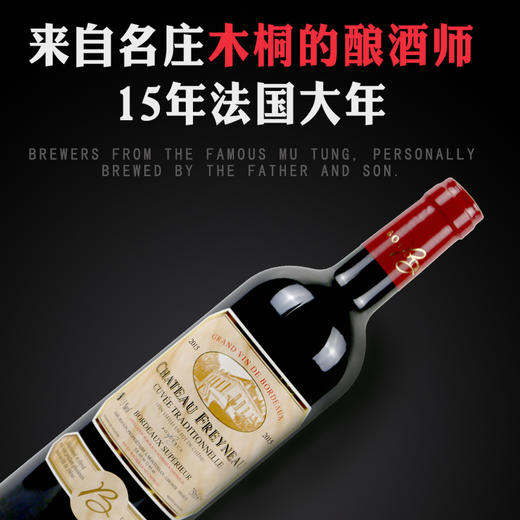 【前木桐酿酒师】法国进口列级酿酒师 超级波尔多红葡萄酒750ml 商品图1