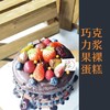 巧克力浆果裸蛋糕（含奶酪） 商品缩略图3