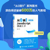 从0到1 JavaScript 快速上手 微视频版 商品缩略图4