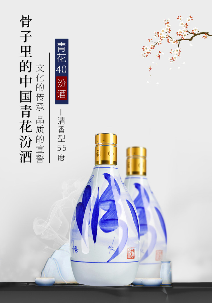 青花汾酒40年绝版图片