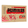名师优题 小学系列卷 数学 二年级. 下（单元测试+期中测试+专项练习+期末冲刺） 商品缩略图0