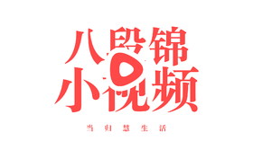 中华传统保健功法—八段锦