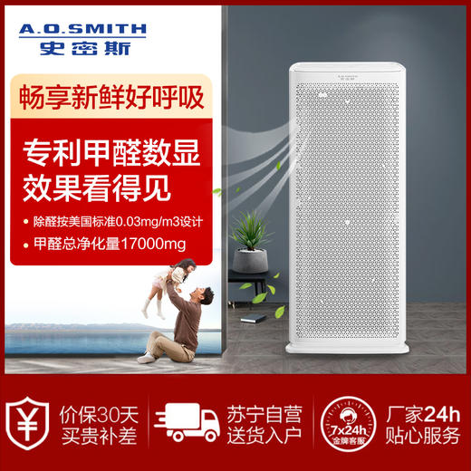 AO史密斯(A.O.Smith)空气净化器KJ800F-C15-PF 除甲醛雾霾 PM2.5二手烟 家用型 精确数字显示 商品图1