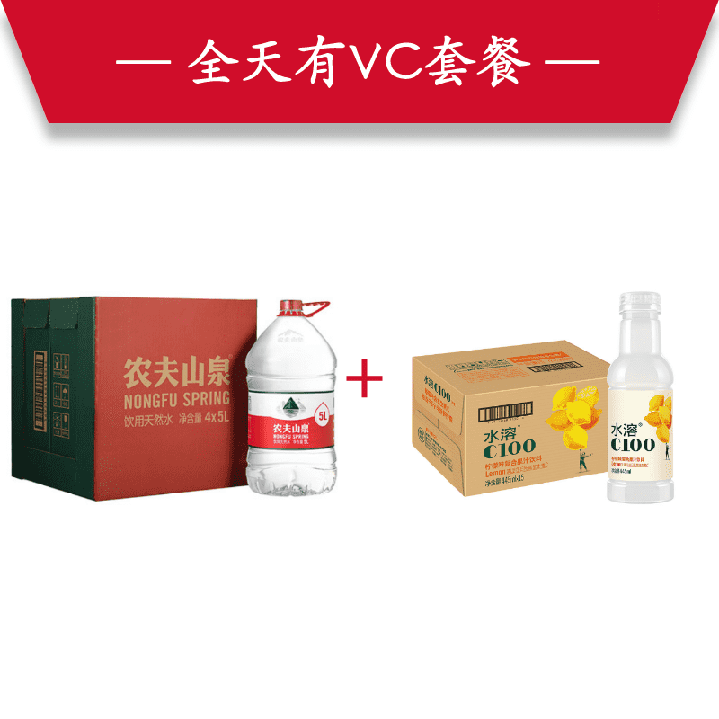 5L*4瓶(1箱)+水溶C100(1箱)