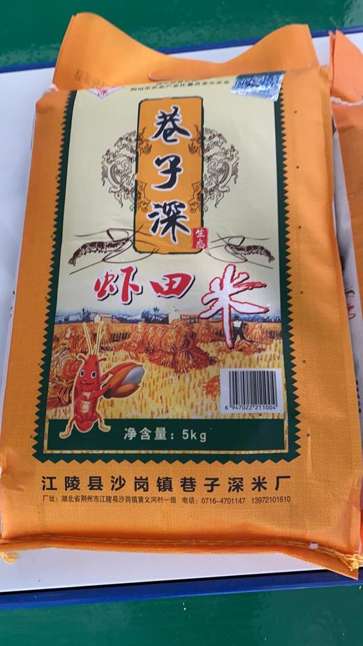 巷子深虾田米5kg 商品图0
