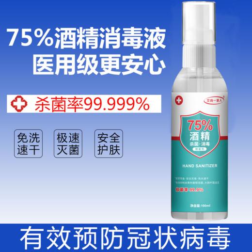 现货发售！酒精75度消毒液免手洗消毒喷雾家用室内便携式 商品图2