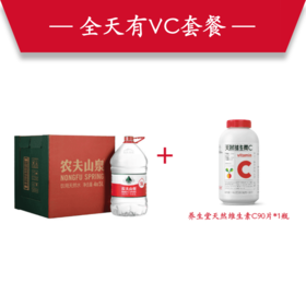 5L*4瓶(1箱)+养生堂维生素C(90片*1瓶)