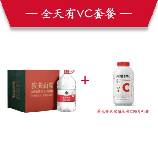 5L*4瓶(1箱)+养生堂维生素C(90片*1瓶) 商品图0