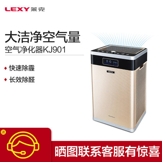 莱克(LEXY) 大洁净空气量空气净化器KJ901 魔净K9 快速除霾 长效除醛 商品图1