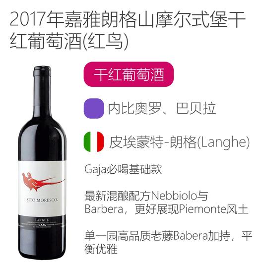 2017年嘉雅朗格山摩尔式堡法定产区干红葡萄酒（红鸟）Gaja Sito Moresco LH DOP 2017 商品图1
