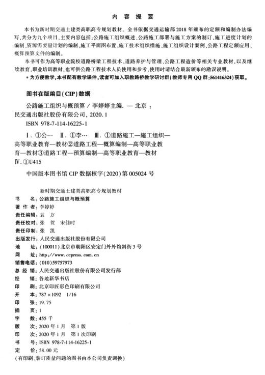 公路施工组织与概预算 商品图3