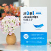 从0到1 JavaScript 快速上手 微视频版 商品缩略图1