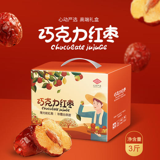 库尔勒巧克力红枣 3斤/箱 商品图0