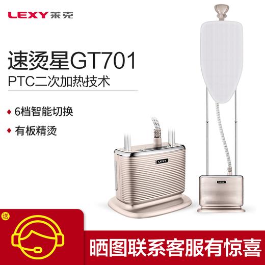 莱克挂烫机GT701单杆设计经典造型 商品图1