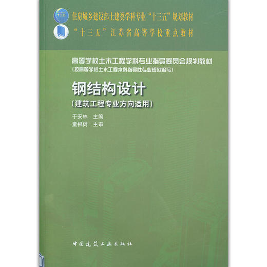 钢结构设计 商品图0