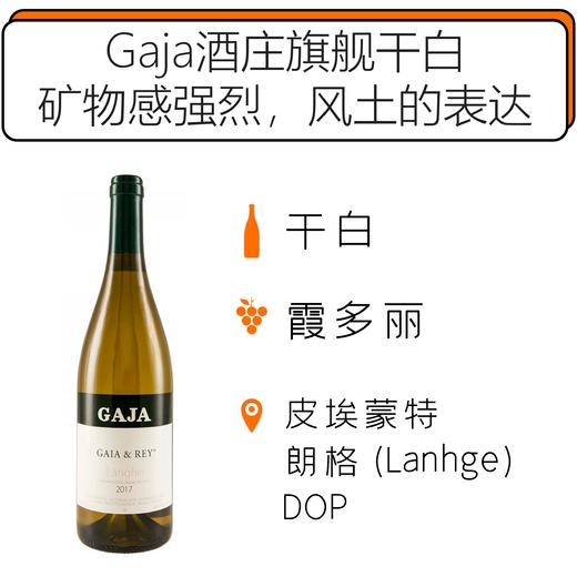 2017年嘉雅朗格山和雷果园莎当妮法定产区干白葡萄酒（嘉雅和雷）Gaja Gaia & Rey LH Chardonnay DOP 2017 商品图0