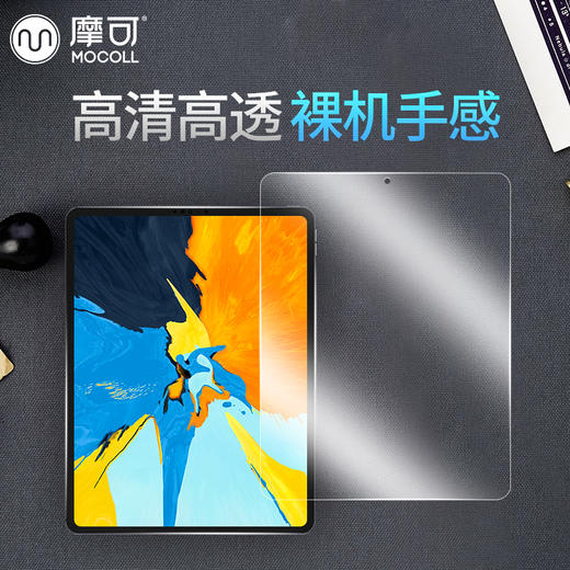 摩可 iPad防蓝光全屏钢化玻璃保护膜 商品图1