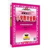 2020春 小学教材全解 一年级语文下 人教版 统编版 商品缩略图0