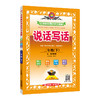 2020春 小学教材同步作文全解 二年级下 人教版 统编版 商品缩略图0