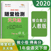 整合集训培优人教版一年级随堂检测天天练1年级下册语文 商品缩略图0