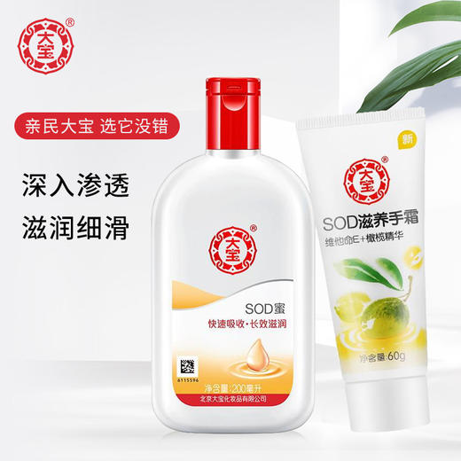 大宝sod蜜送护手霜(200ml 60g)